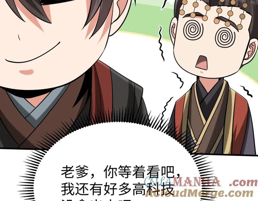 第124话 四大发明，本君都给安排上了！ 第97页