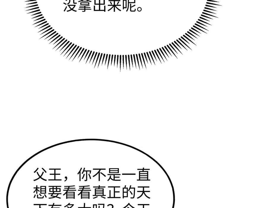 第124话 四大发明，本君都给安排上了！ 第98页