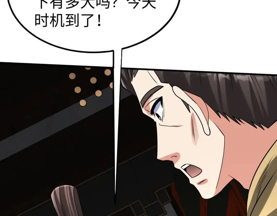 第124话 四大发明，本君都给安排上了！ 第99页