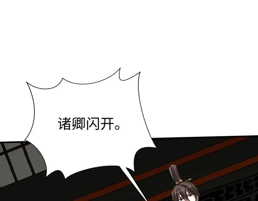 第124话 四大发明，本君都给安排上了！ 第102页