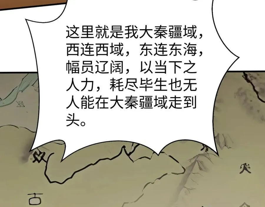 第124话 四大发明，本君都给安排上了！ 第111页