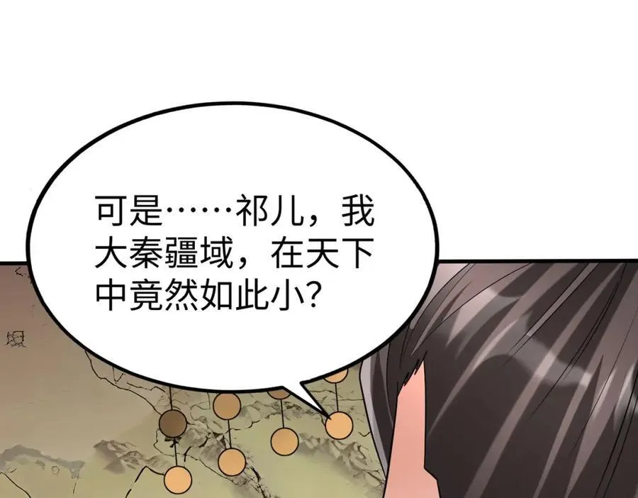 第124话 四大发明，本君都给安排上了！ 第115页