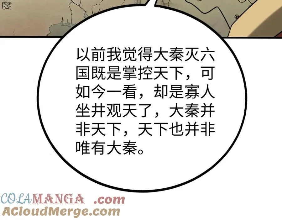 第124话 四大发明，本君都给安排上了！ 第117页