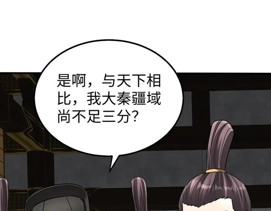 第124话 四大发明，本君都给安排上了！ 第118页