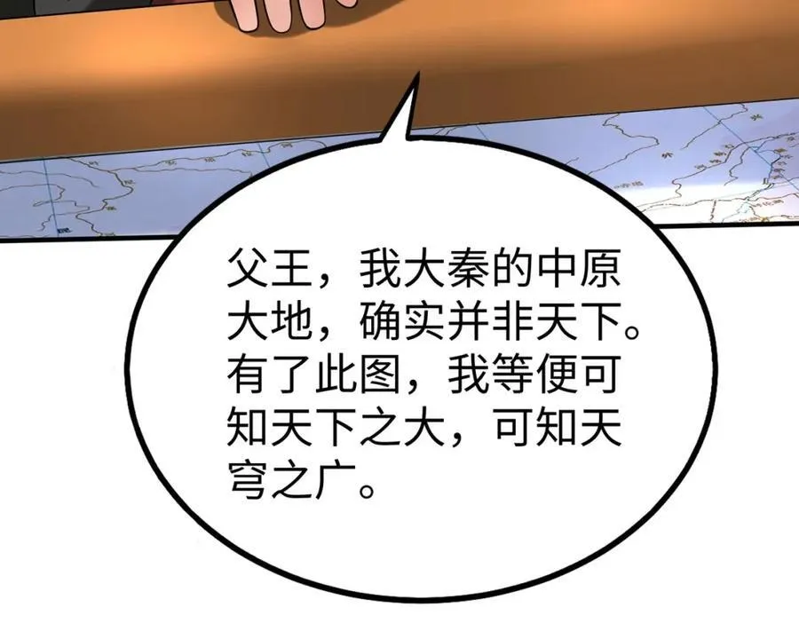 第124话 四大发明，本君都给安排上了！ 第122页