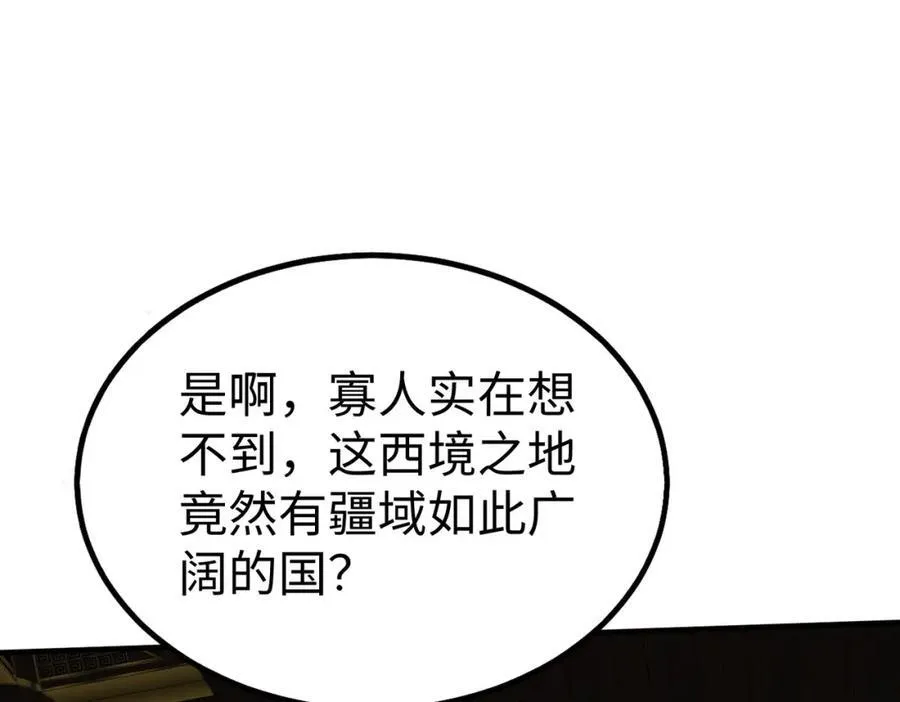 第124话 四大发明，本君都给安排上了！ 第123页