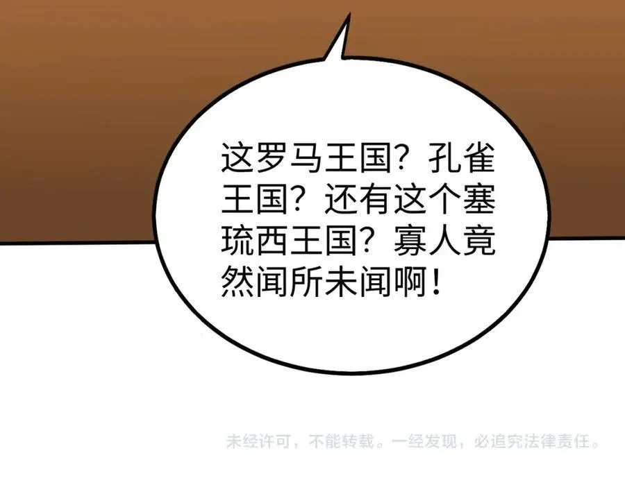 第124话 四大发明，本君都给安排上了！ 第126页