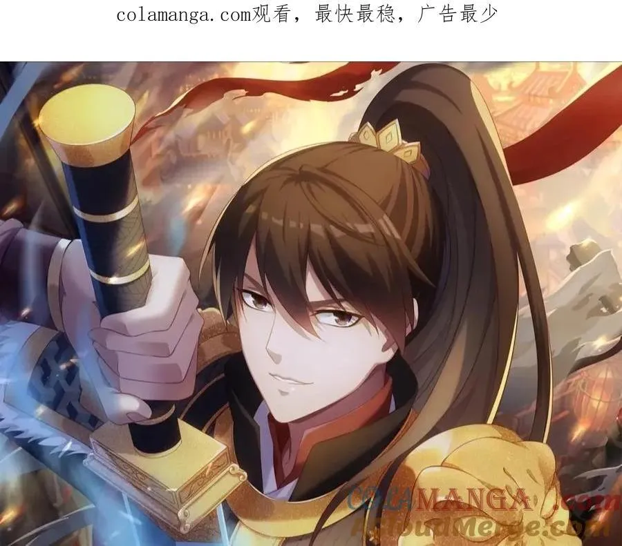 第124话 四大发明，本君都给安排上了！ 第128页