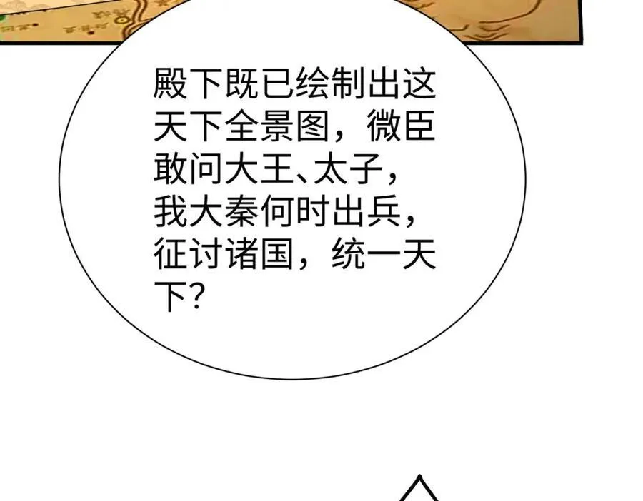 第125话 泼皮刘季，入狱三年！ 第11页