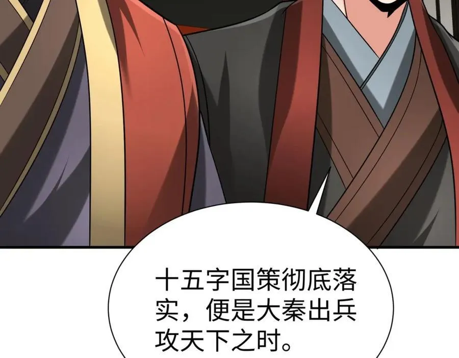 第125话 泼皮刘季，入狱三年！ 第15页