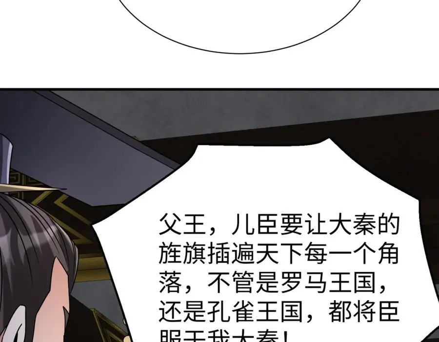 第125话 泼皮刘季，入狱三年！ 第16页