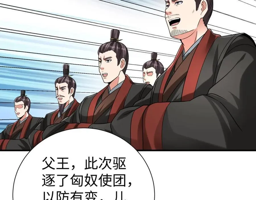 第125话 泼皮刘季，入狱三年！ 第20页