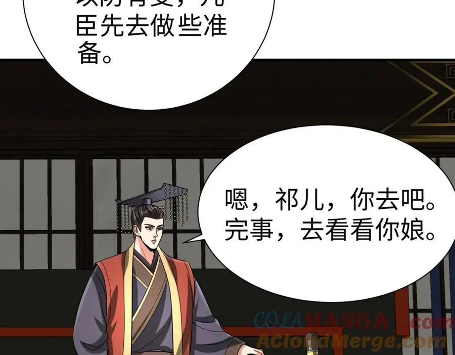 第125话 泼皮刘季，入狱三年！ 第21页