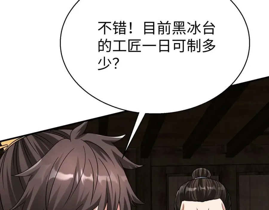 第125话 泼皮刘季，入狱三年！ 第43页
