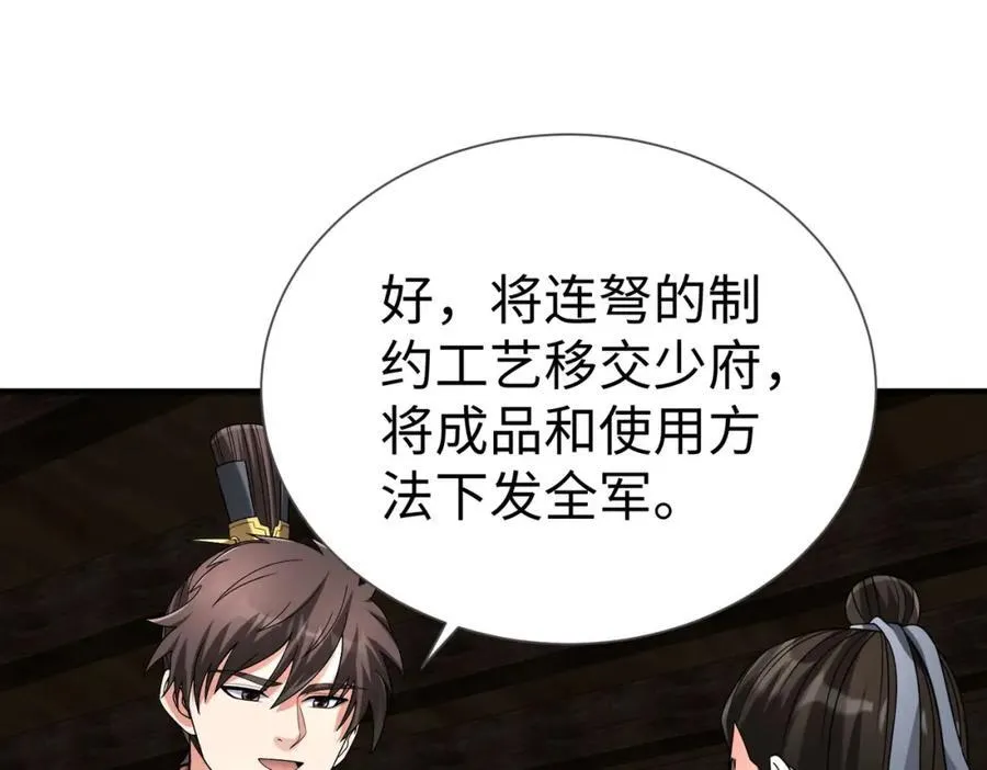 第125话 泼皮刘季，入狱三年！ 第47页