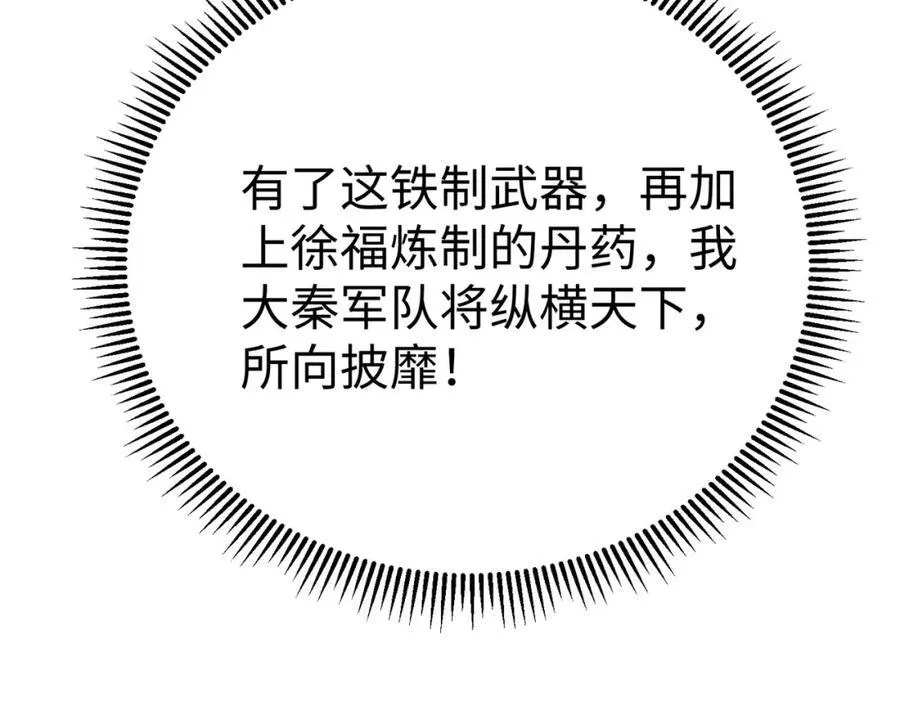第125话 泼皮刘季，入狱三年！ 第51页