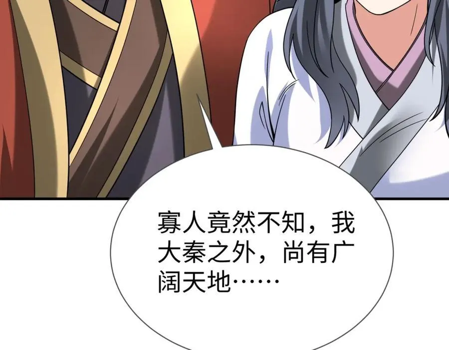 第125话 泼皮刘季，入狱三年！ 第58页