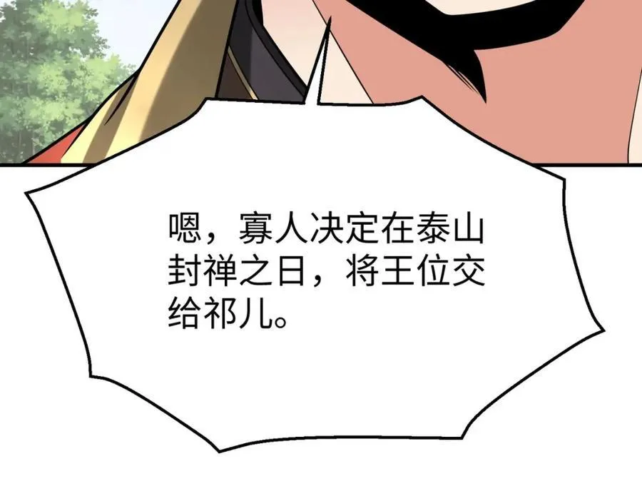 第125话 泼皮刘季，入狱三年！ 第64页
