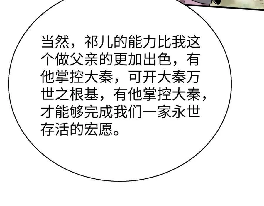 第125话 泼皮刘季，入狱三年！ 第67页