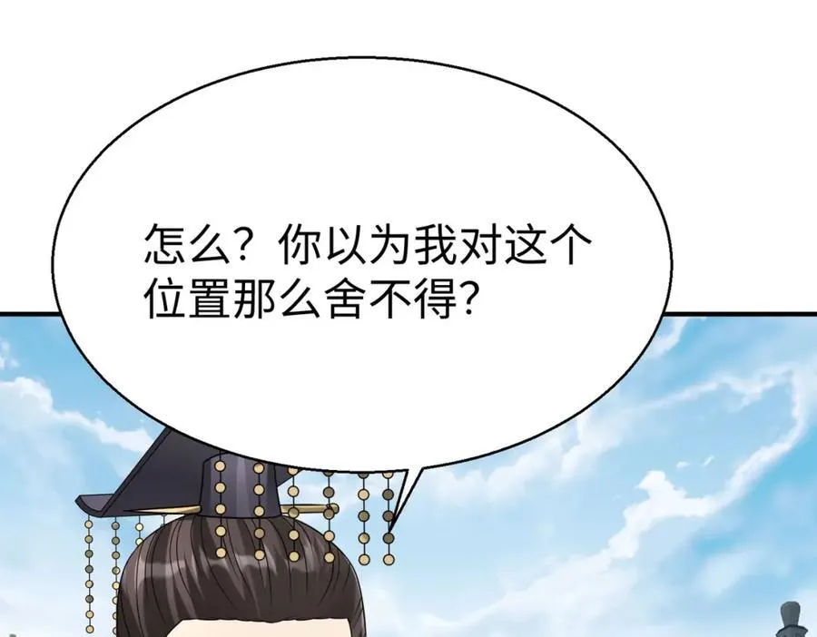 第125话 泼皮刘季，入狱三年！ 第68页