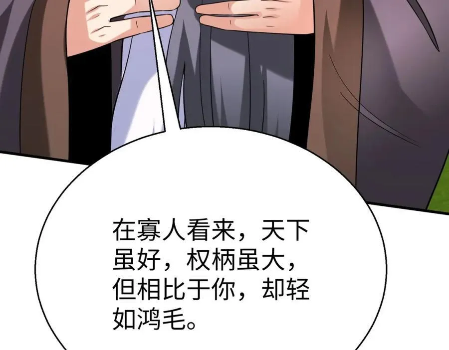 第125话 泼皮刘季，入狱三年！ 第70页