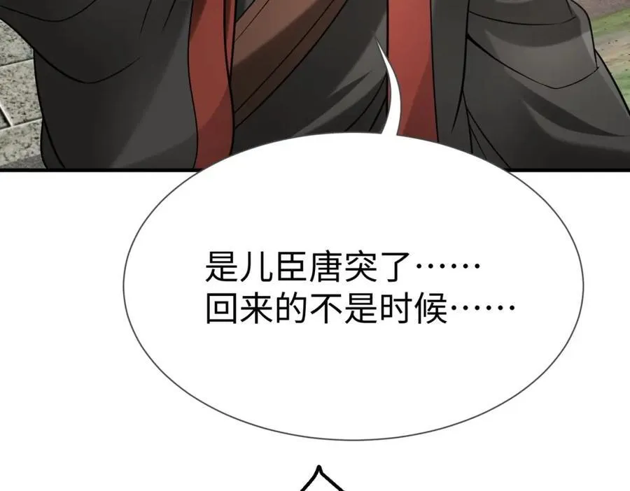 第125话 泼皮刘季，入狱三年！ 第80页