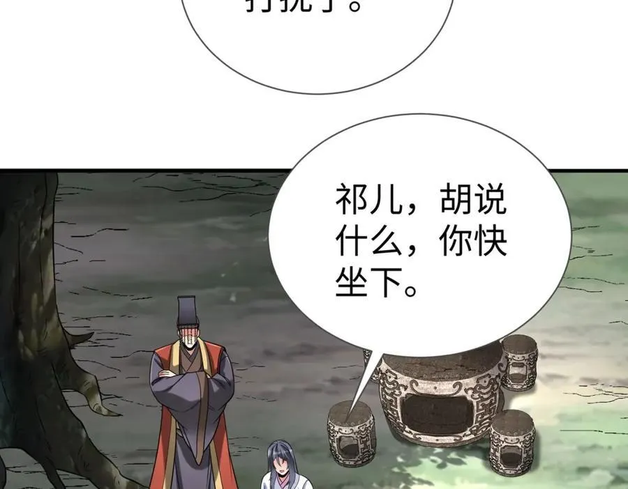 第125话 泼皮刘季，入狱三年！ 第83页