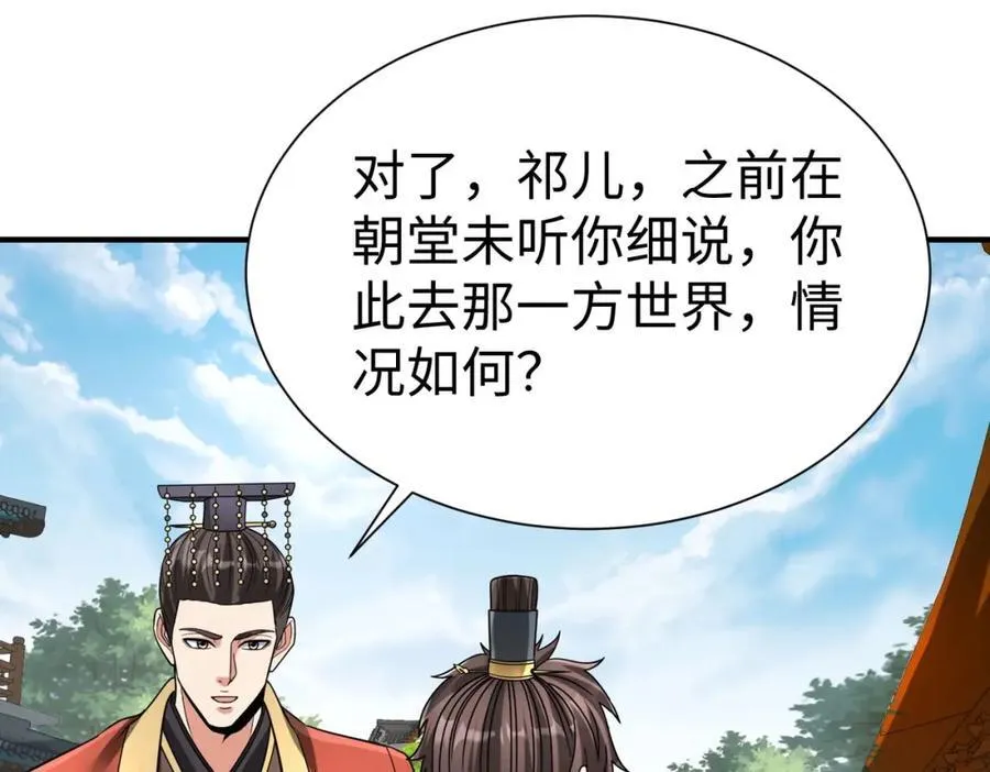 第125话 泼皮刘季，入狱三年！ 第87页