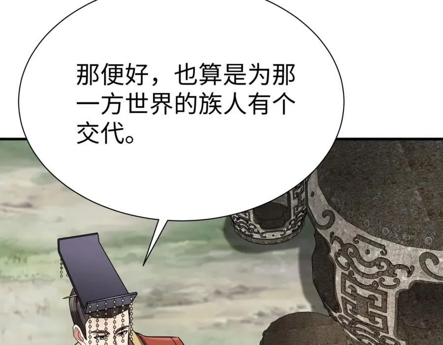 第125话 泼皮刘季，入狱三年！ 第90页
