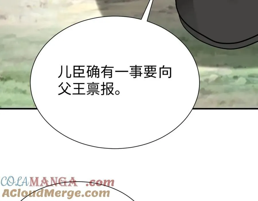 第125话 泼皮刘季，入狱三年！ 第93页