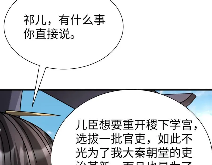 第125话 泼皮刘季，入狱三年！ 第94页