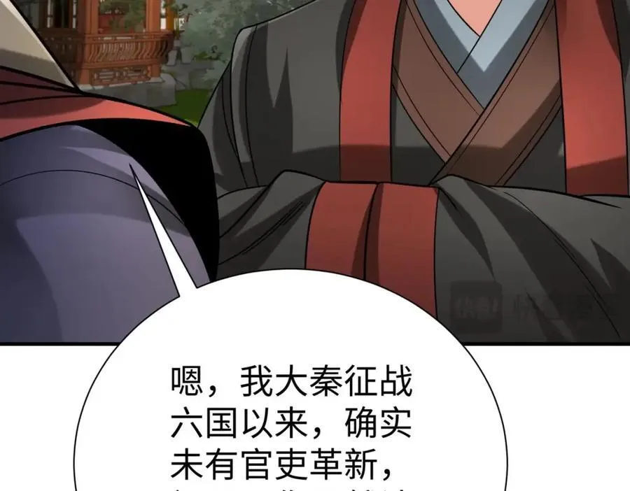 第125话 泼皮刘季，入狱三年！ 第96页