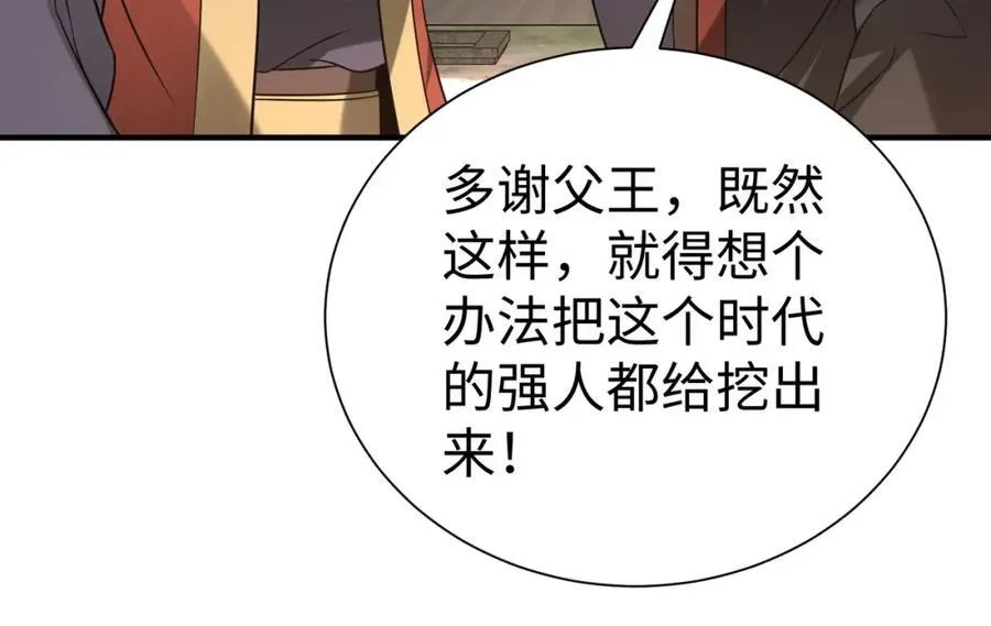 第125话 泼皮刘季，入狱三年！ 第99页