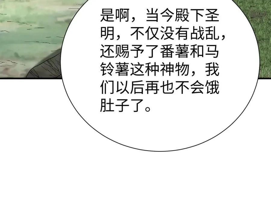 第125话 泼皮刘季，入狱三年！ 第103页