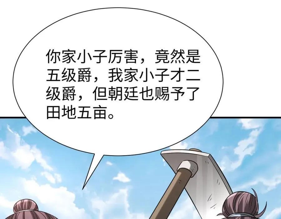 第125话 泼皮刘季，入狱三年！ 第104页