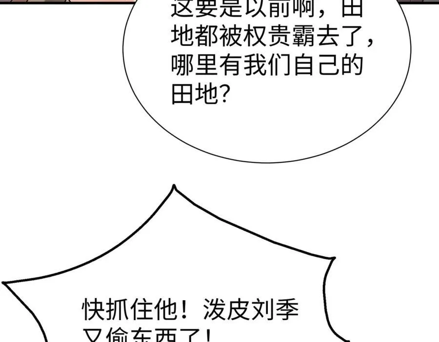 第125话 泼皮刘季，入狱三年！ 第106页