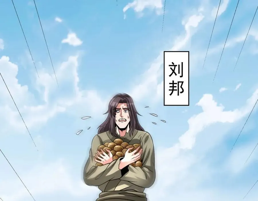 第125话 泼皮刘季，入狱三年！ 第108页