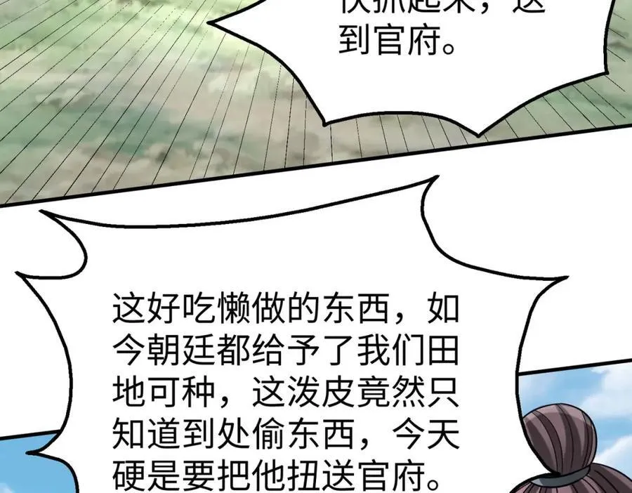 第125话 泼皮刘季，入狱三年！ 第110页