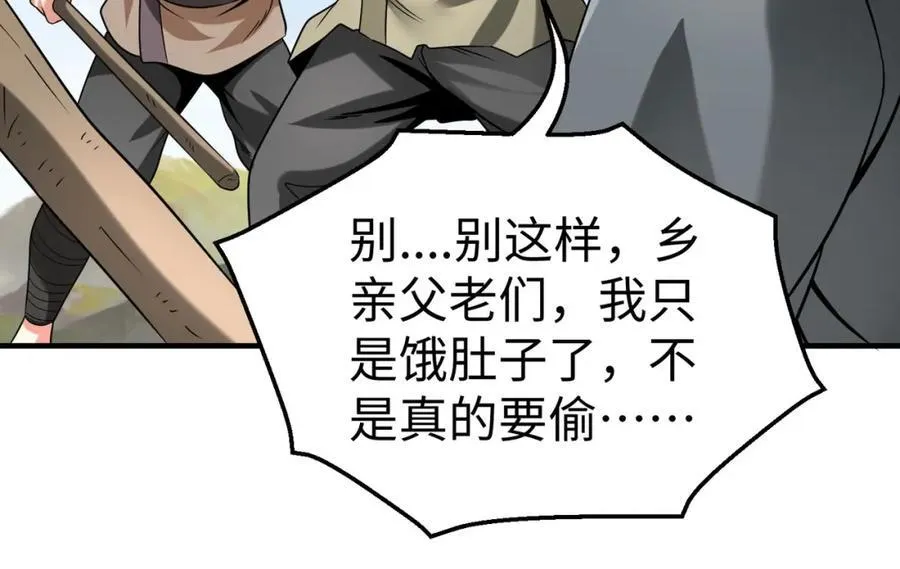 第125话 泼皮刘季，入狱三年！ 第112页