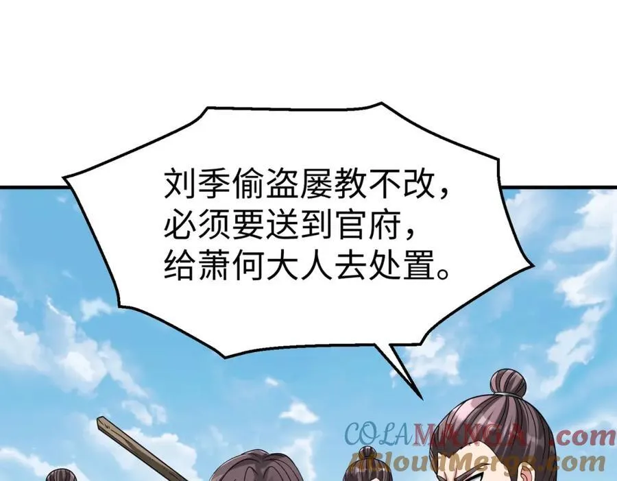 第125话 泼皮刘季，入狱三年！ 第113页