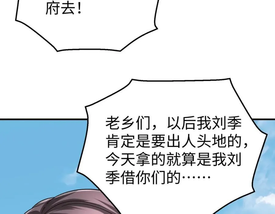 第125话 泼皮刘季，入狱三年！ 第115页