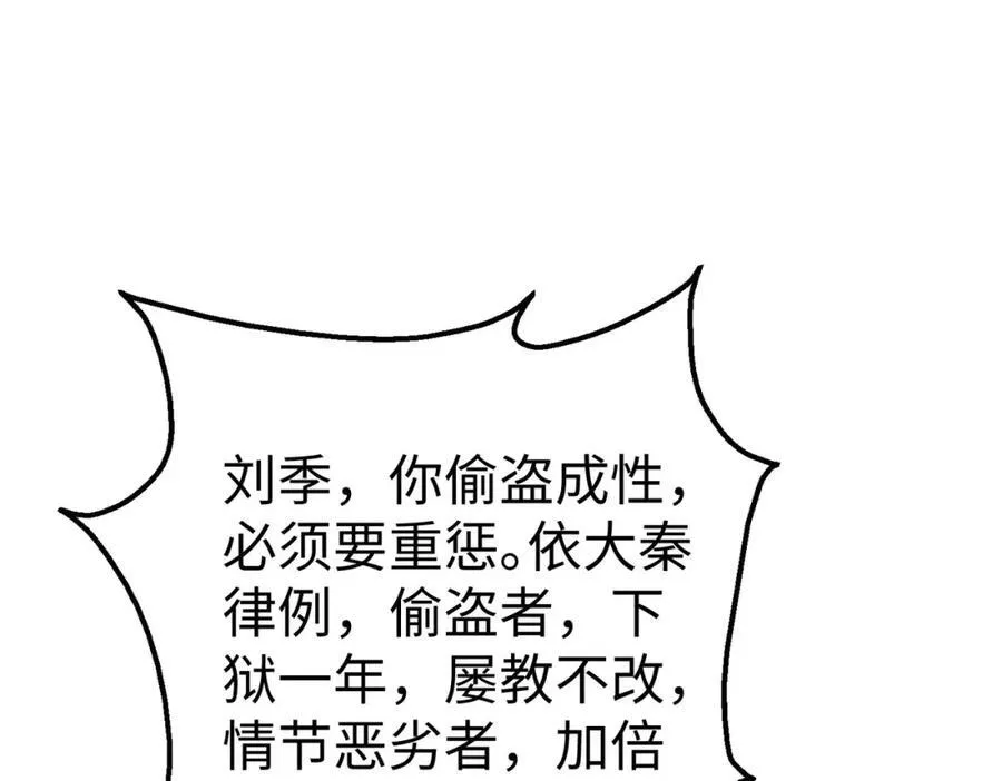 第125话 泼皮刘季，入狱三年！ 第120页