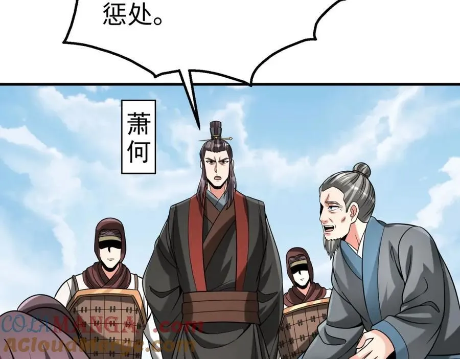 第125话 泼皮刘季，入狱三年！ 第121页