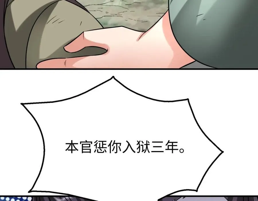 第125话 泼皮刘季，入狱三年！ 第123页
