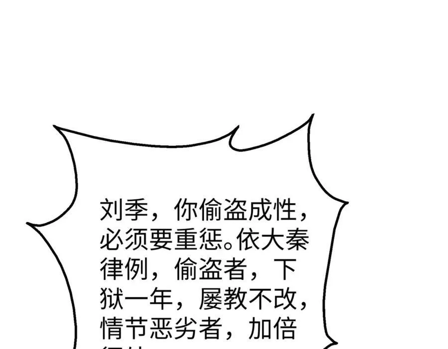第126话 泰山封禅，项羽竟然没死？！ 第3页
