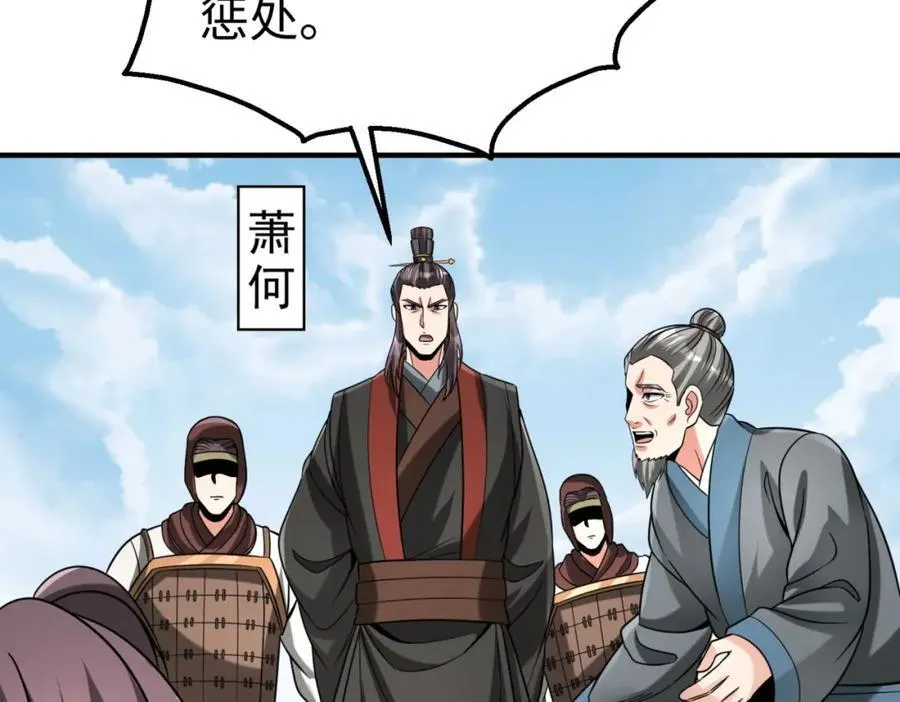 第126话 泰山封禅，项羽竟然没死？！ 第4页