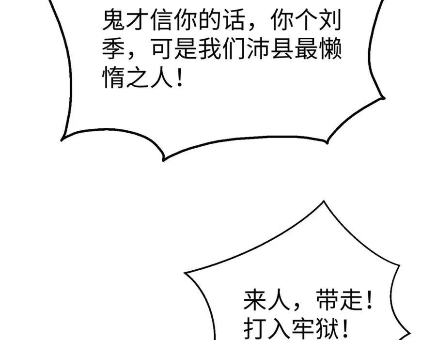 第126话 泰山封禅，项羽竟然没死？！ 第20页