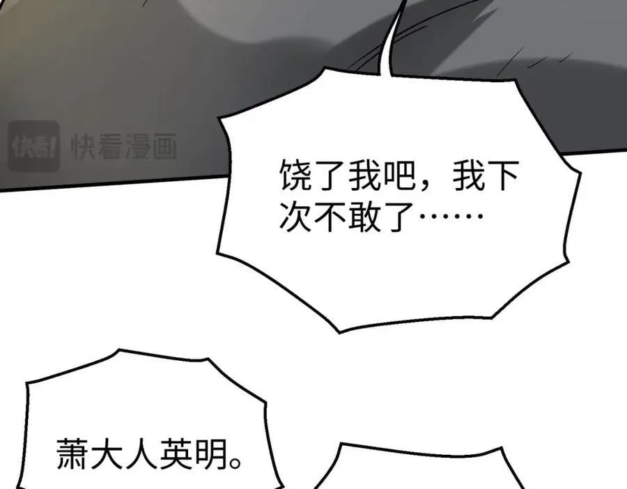 第126话 泰山封禅，项羽竟然没死？！ 第23页