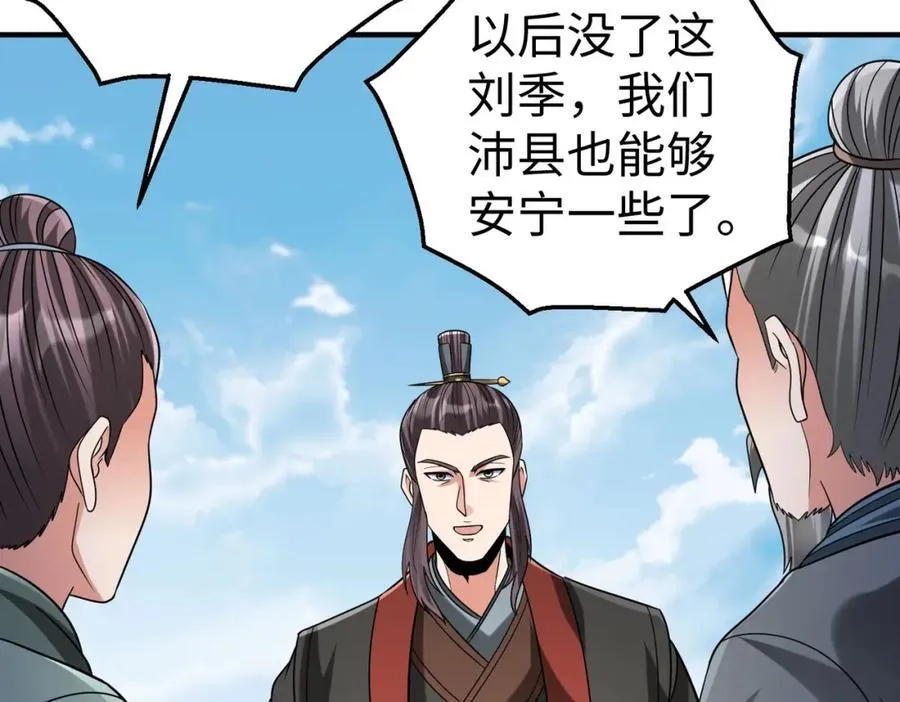 第126话 泰山封禅，项羽竟然没死？！ 第24页