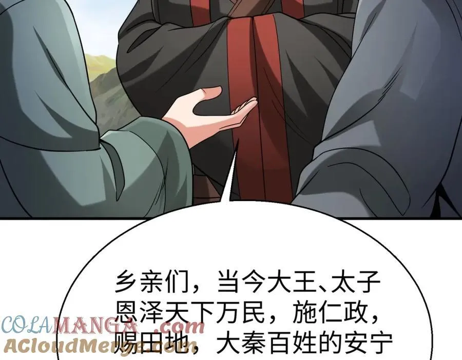 第126话 泰山封禅，项羽竟然没死？！ 第25页